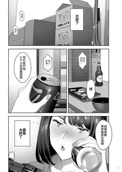 Tonari no JK ni Odosarete Iribitararetemasu (Naki 2