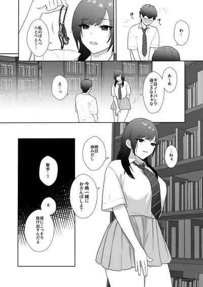 図書委員の加恋さん3