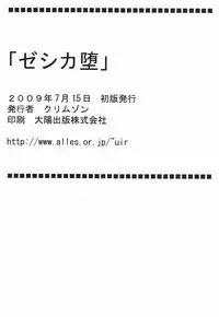 [Crimson Comics (Crimson)] Jessica Da | Jessica's Descent (Dragon Quest VIII) [English]