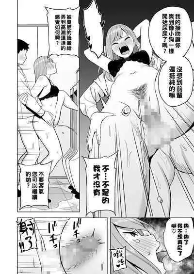 お局のしつけ方（Chinese）