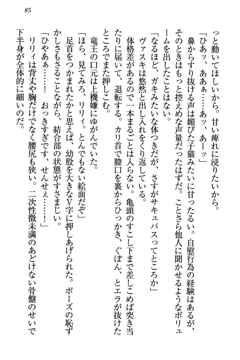 竜王の汚れ仕事!