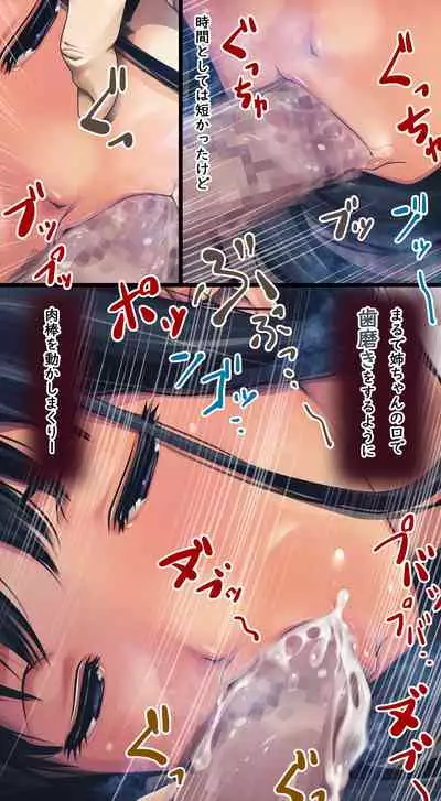 Komarigao na Bijin no Ane o Osotte Yaritai Houdai Yatta Hanashi