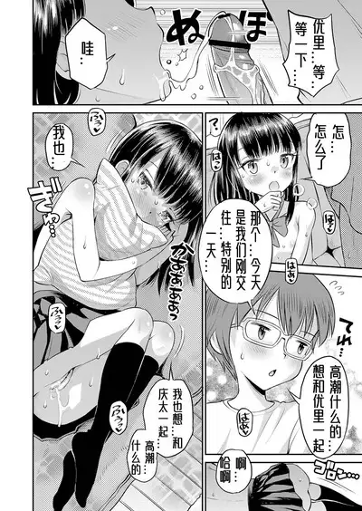 Yamanu Sei e no Koukishin丨对性的无休止遐想