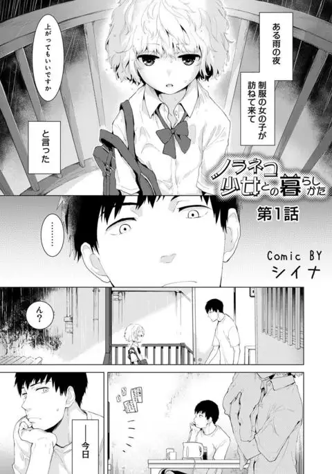 Noraneko Shoujo to no Kurashikata Ch. 1-7
