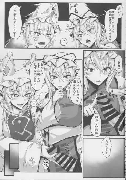 Hatsujouki no Ran-sama to EX Yukarin mo Issho