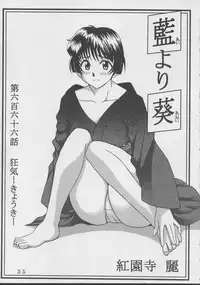 [St. Rio (Kitty)] Ai Dashi 4 (Ai Yori Aoshi)