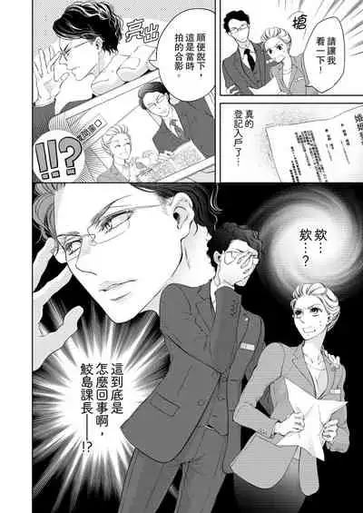 将妳的一切全部拥入怀中~交往0日、立刻结婚！？~ 01-14 Chinese [拾荒者汉化组]