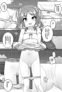 (C94) [kuma-puro (Shouji Ayumu)] Ecchi Daisuki Miyu-chan [Chinese] [山樱汉化]