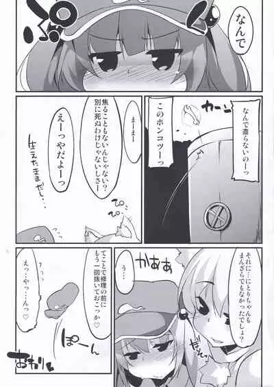 (C86) [Asshuku Koubou (Terazip)] Nitochin to Momimomi (Touhou Project)