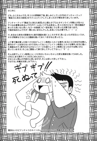 Layton Kyouju to Gogo no Milk Tea