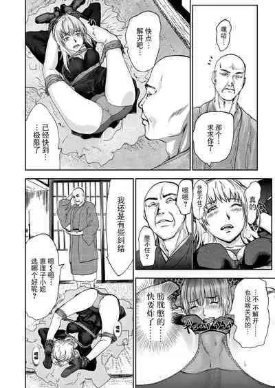 Takuhai Chijo ~Shibararete Hakobareru