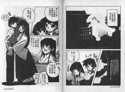 [Anthology] Kinbaku no Miko ~Miko Ryoujoku Anthology~ Vol.2 [Chinese]