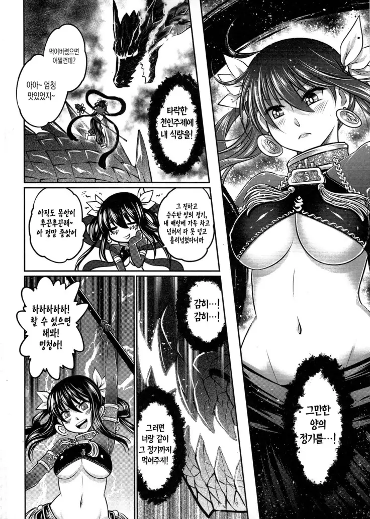 Tales of BloodPact Vol.2 | 기혈일문 하편