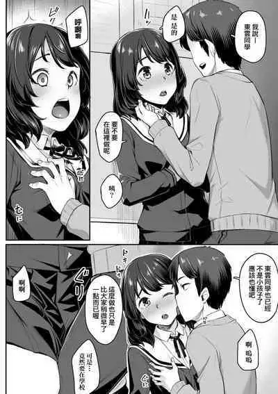 Omoiroha | 性春進行式