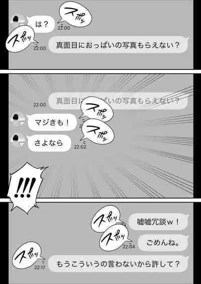 Ore no MatchApp Taiken-ki