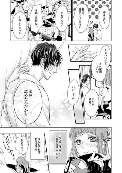 両性花～交わる運命の番（つがい）～ 第11話