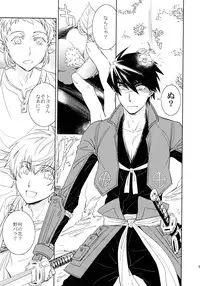 (SPARK7) [Fukagawa (Tsuzurao Kaya)] Corolla (Drifters)