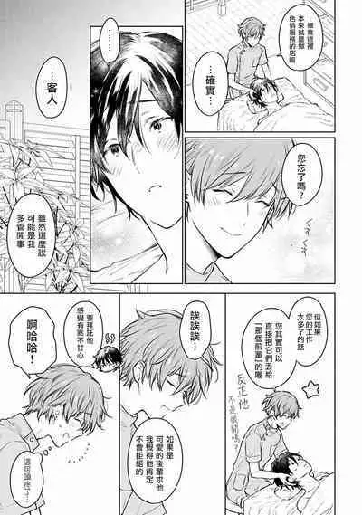 Mikoshiba-kun Goshimei Kudasai | 请指名我吧御子柴君 Ch. 1