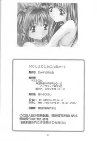(C59) [Studio BIG-X (Arino Hiroshi)] Mousou Mini Theater 6 (Cardcaptor Sakura, Sister Princess)