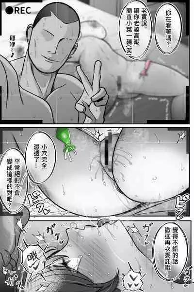 Tsuma o, Netoraseru | 讓妻子、給我戴綠帽