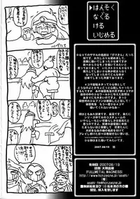 (C72) [FULLMETAL MADNESS (Asahi)] Hansoku Naguru Keru Ijimeru (Dragon Quest III)