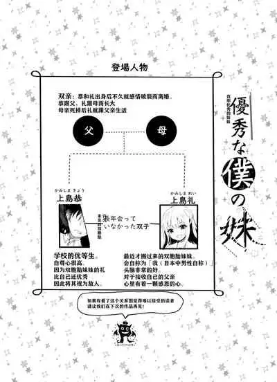 [Rocomani (Manatsu Roco)] Yuushuu na Boku no Imouto [Chinese] [不可视汉化] [Digital]