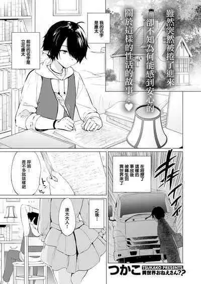 Elf Yome no iru Kurashi 1-2