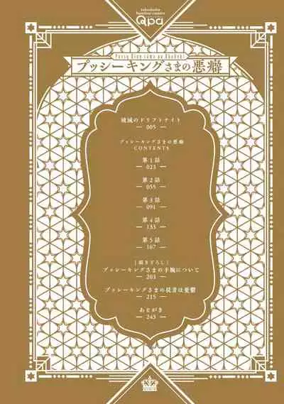 Pussy King Sama no Akuheki | PUSSY KING殿下的惡癖 Ch. 0-3