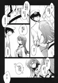 (C88) [FRAC (Motomiya Mitsuki)] 5minutesEscape (Kantai Collection -KanColle-) [Chinese] [嗶咔嗶咔漢化組]