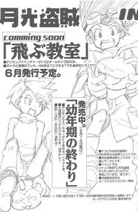 [Gekkou Touzoku (Nobi Nobita)] Rolling Ambivalent Hold (Digimon Adventure)