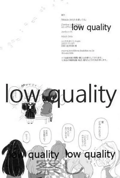 (ぷにケット44) [ふとももまくら (nupo)] 死ぬほどあなたを愛してる (ゾンビランドサガ)