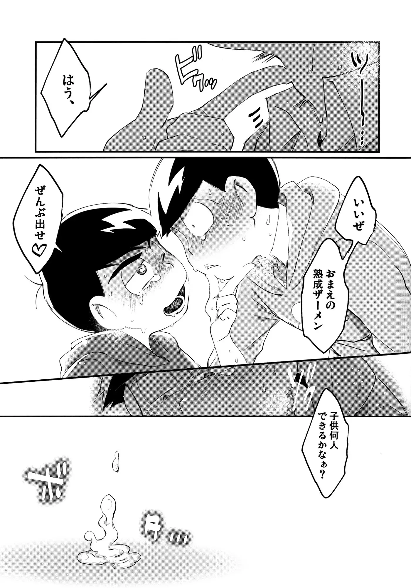 Kare no Seieki ga Amarini mo Usu Sugirunode Shaseikanri o Okonau Hanashi