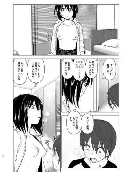 [Supe (Nakani)] Itsushika Ibasho ga Kasanatte [Digital]