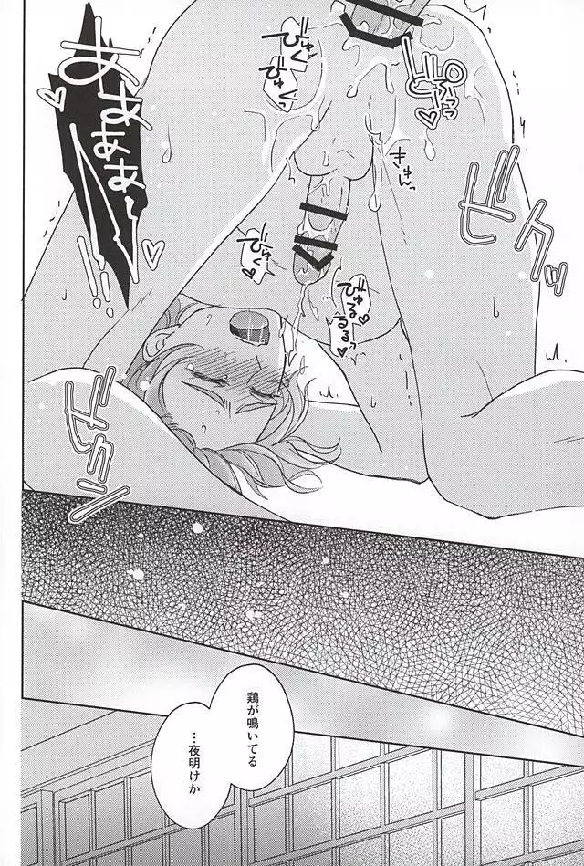 Soshite Kare wa Yokubou o Shiru