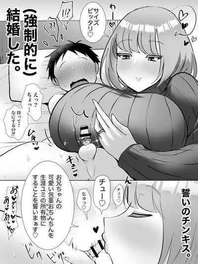 妹みたいだった女の子が…