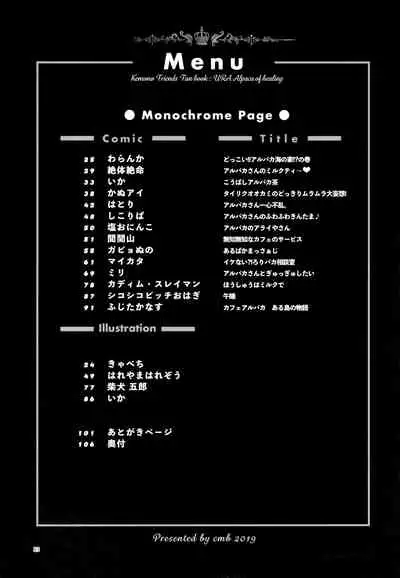 Fuwaaa! Irasshaai! Ura Iyashi no Alpaca-san Goudou