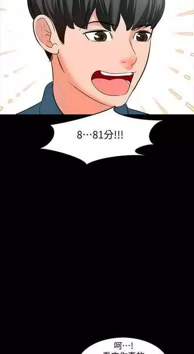 【周一连载】家教老师（作者: CreamMedia） 第1~42话