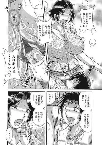 [Umino Sachi] Etsubo ~Soukan Ai ni Oborete~ [Digital]