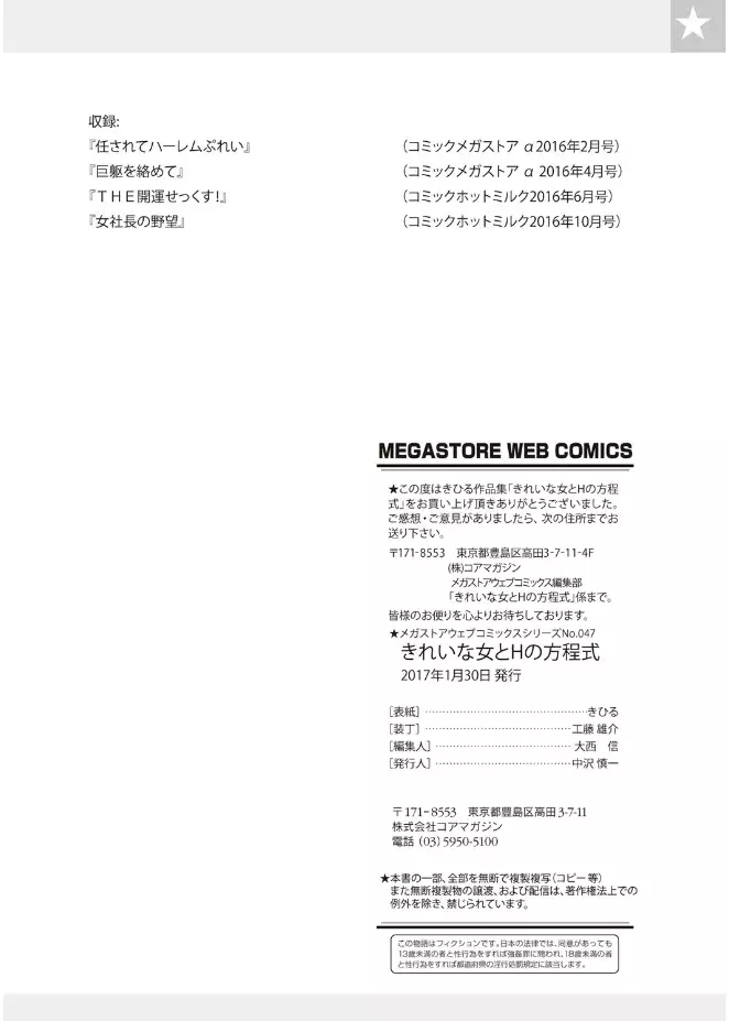 Kirei na Hito to H no Houteishiki