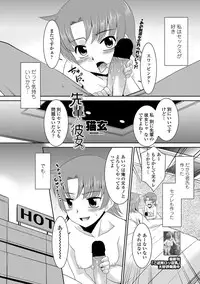 [Nekogen] Senpai no Kanojo Ch. 1-2