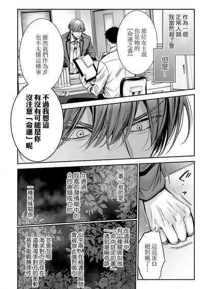 anta wa ore no omegadaro | 你是我的Omega吧 1-5