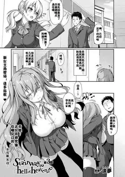 Stairway to hell or heaven!? Ch. 1-4