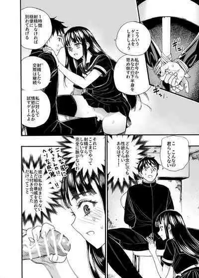 Watashi ni Sakaratte