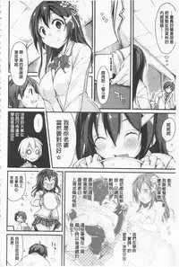 [Suzuki Nago] Cool Maso! Shitsukete Seitokaichou COMIC Edition | 酷炫嗜虐！飼養育成學生會長 COMIC Edition [Chinese]