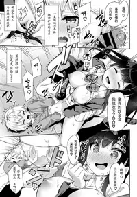 [Nunnu] Change the shota (COMIC BAVEL 2019-02) [Chinese] [水夏樱华个人汉化] [Digital]