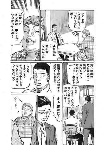 Ore wa Tsuma no Koto o Yoku Shiranai 1-12