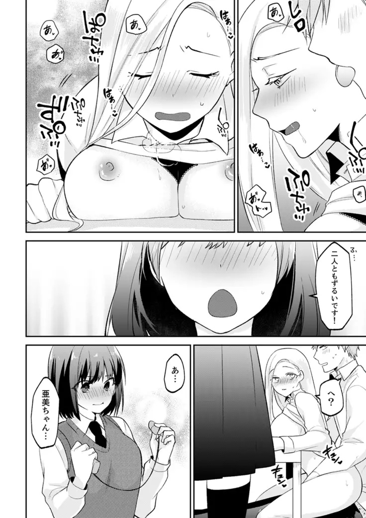 Tachippanashi no Sore... Irechau no? "Kamimachi" Shiteta Joshi o Omochikaeri Shite...