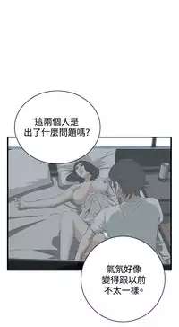 Take a Peek 偷窥 Ch.39~54 [Chinese]中文