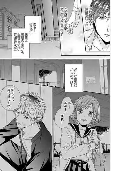 "Omae no Jakuten, Tsuite ī?"~ Moto Yan Jōshi no Gokujō Tai Man SEX 1-2