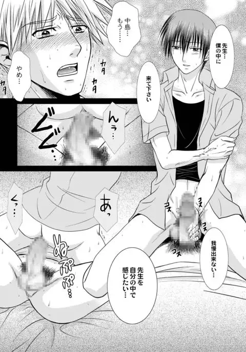 Junjou Nonke Sensei no Junan.~ Ore no Seito wa Geidatta.